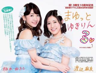 【まるっとゆきりん３♡】AKB48・渡辺麻友(23)と柏木由紀(25)の週刊誌水着画像