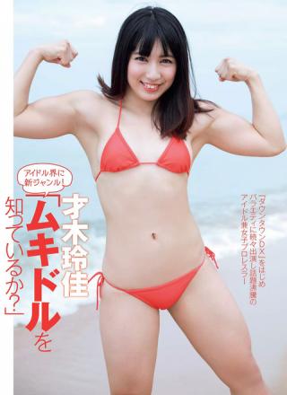 カッチカチやぞ！筋肉アイドル才木玲佳ちゃんの最新グラビア画像！