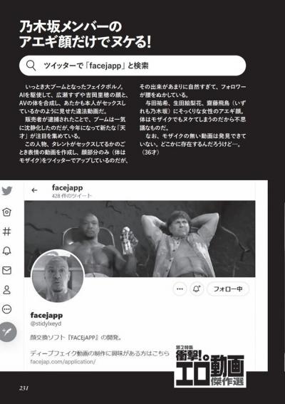 ディープフェイク動画facejappのフェイクポルノのレベルがやばい