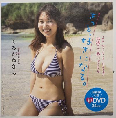 週刊プレーボーイ　2023.05.15 No.19-20 菊地姫奈 『SUPER GIRL』