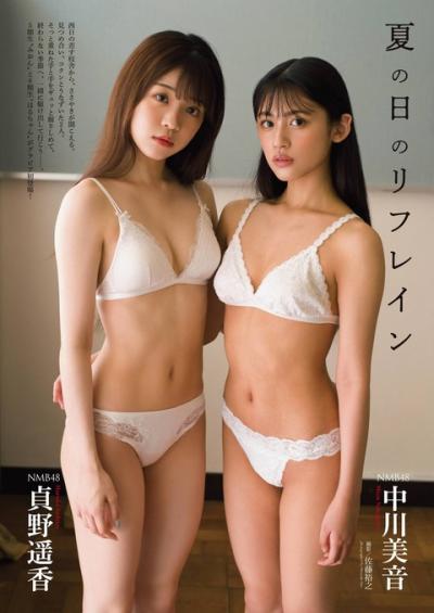 NMB48 中川美音 貞野遥香ちゃんのNMB新時代を担う若手水着グラビア画像！