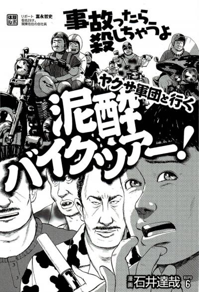 【漫画】バイク好きのヤクザと行く泥酔ツーリングツアー