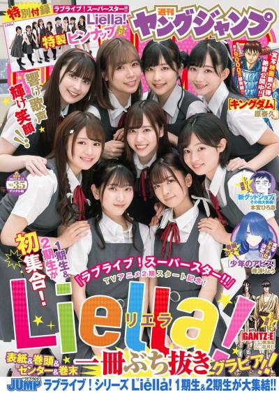 Young Jump 週刊ヤングジャンプ 2023.01.01 No.01 内田真礼 「ドキっとしたよ」