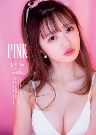 ピンクってエロいよね！NGT48 中井りかちゃんの最新水着グラビア画像！