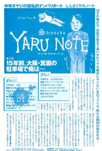 同じ職場の部下の女性社員と男女の関係になるには・社内恋愛体験記