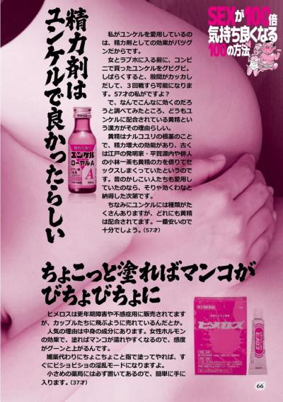 ヒメロスは女性の不感症対策媚薬代わりに使えるか？使用体験談