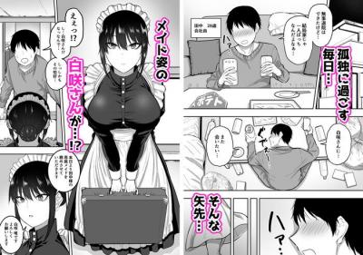 おじさんとエッチ漫画・メイドが無表情で淡々とオナホコキご奉仕