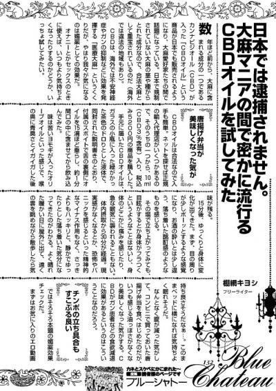 大麻草成分カンナビジオールCBDが入ったオイルの媚薬効果