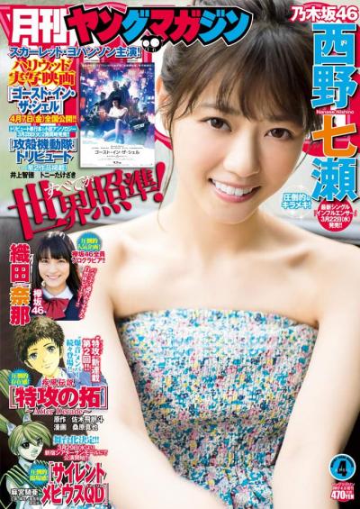 Gekkan Young Magazine 月刊ヤングマガジン 2023.04 沢口愛華［ミスマガジン2018 グランプリ］ でら20歳♪