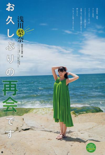 女優として活躍中の元スパガ浅川梨奈ちゃん、巨乳おっぱいは健在でした！水着グラビア画像