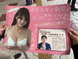 ホリエモン新党しんどうかながアベノマスクブラで東京都議会選挙立候補