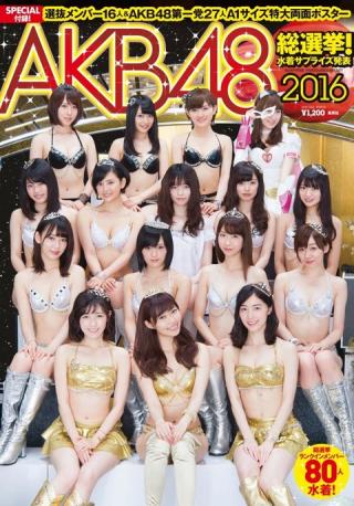 【AKB48】島崎遥香が総選挙水着サプライズでまた水着を着ない暴挙に出る
