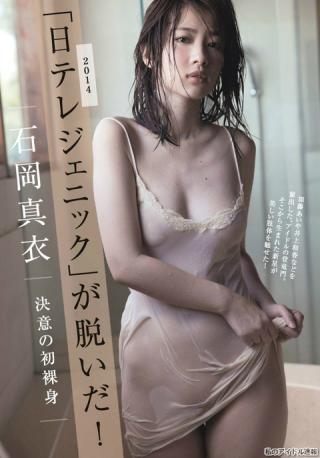 【決意の初裸身】恵比寿マスカッツ・石岡真衣(27)の週刊誌セミヌード画像