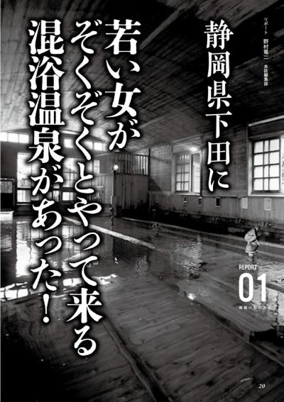 静岡県下田の金谷旅館千人風呂の混浴がメチャクチャ盛り上がっている説を確かめてきた