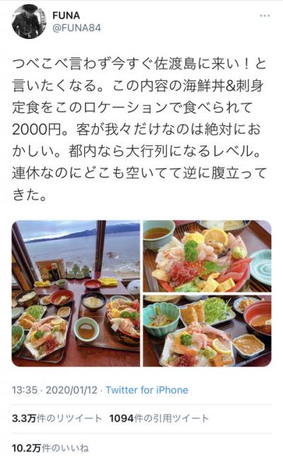 佐渡汽船「つべこべ言わず今すぐ佐渡島に来い！この海鮮丼&刺身定食が2000円！」