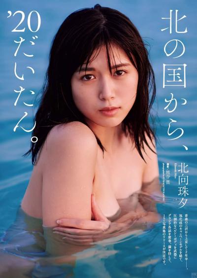 北向珠夕 清楚系ブレイク女優の手ブラ＆セクシー水着