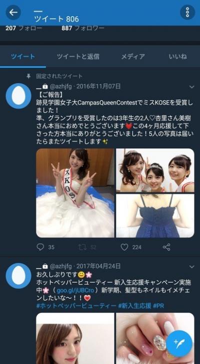 【エロすぎ注意】AV出演が発覚したミス跡見JK、twitterに鍵をかけて逃亡ｗｗｗ