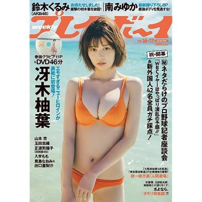 Weekly Playboy 2023.09.11 No.37 ゆうちゃみ＆ゆいちゃみ 『ギャルはハッピーオーラ全開』