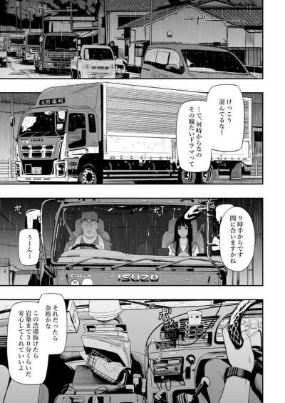 18禁エロ漫画・トラックのドライバーが美人女子学生を欲望の限り凌辱