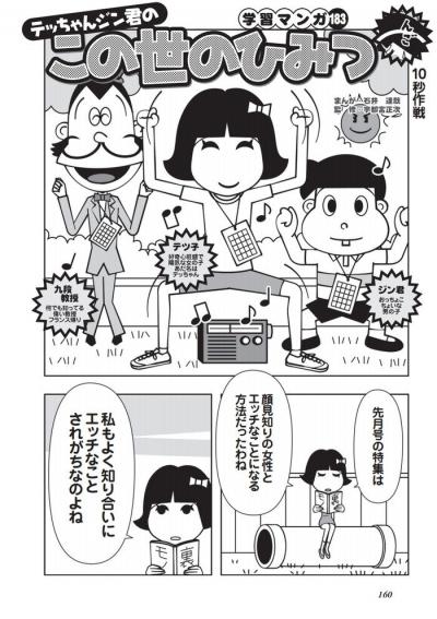 【エロ漫画】顔見知りの女性とSEXへ持ち込む方法は手つなぎから