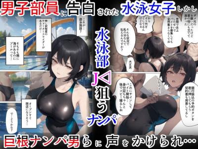 h漫画・水泳女子がプールで寝取られ精子ごっくん精飲