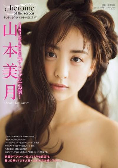 【もしも、名作シネマの中にいたら？】女優・山本美月(27)の週刊誌グラビア画像