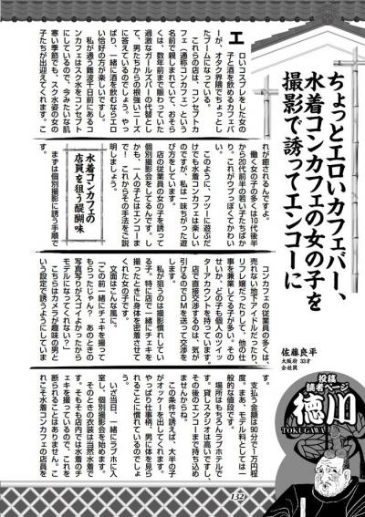 水着コンカフェ嬢を個別撮影会に誘ってエッチな交渉体験談