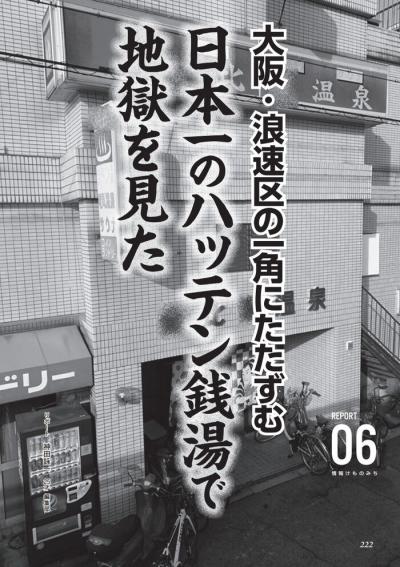 大阪浪速のゲイのたまり場ハッテン銭湯体験談