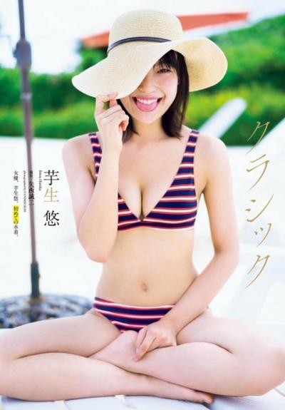 【クラシック】女優・芋生悠(20)の週刊誌水着画像