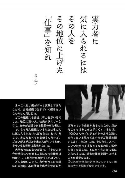 会社員の処世術・実力者に気にいられるにはその人が地位を上げた仕事を知れ