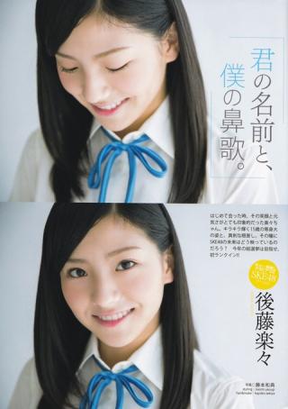 将来が楽しみな15歳!!SKE48後藤楽々(らら)ちゃん可愛いなぁ!!グラビア画像