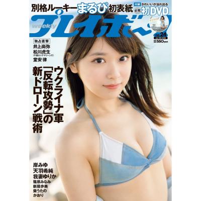 Weekly Playboy 2023.05.29 No.22 なちゅぎゃる れいたぴ (山田麗華)