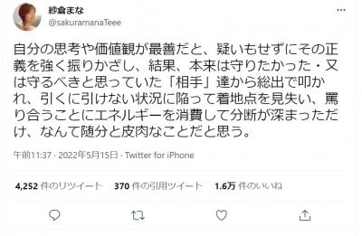 【悲報】レジェンド紗倉まな、AV新法問題で暴走するフェミをブチ切れ