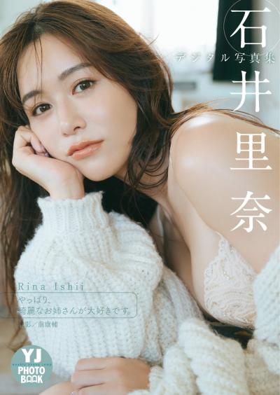 【デジタル限定 Young Jump  PHOTO BOOK】猫宮あすか写真集「2.5次元的彼女。」