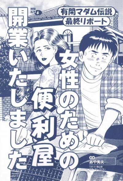 【エロ漫画】金持ちマダムや人妻に性感マッサージ・女性のための便利屋