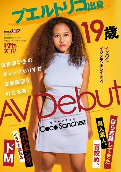 大坂な●みにそっくりの現役留学生ココ・サンチェスがAVデビュー、経験人数100人超えのデカケツを振って白目イキしちゃってるｗｗ