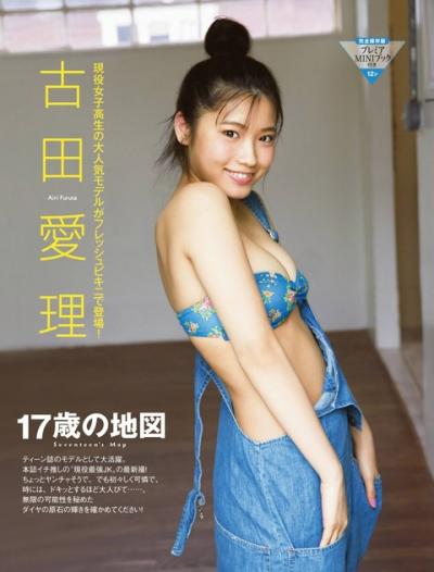 現役女子高生モデル 古田愛理ちゃんの若さ溢れるメリハリボディ！水着グラビア画像
