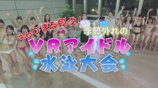 TVも３Dで放送する時代？VRアイドル水泳大会動画公開中エロ画像