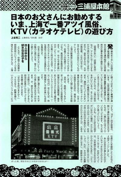 上海で一番アツイ風俗KTV(カラオケテレビ)の遊び方