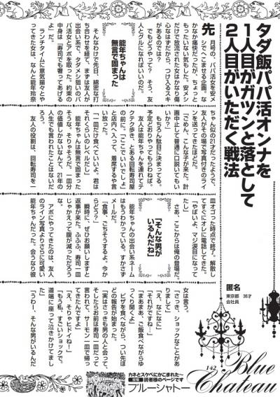 タダ飯パパ活オンナを１人目がガツンと落として２人目がいただく戦法