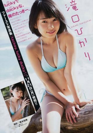 【luckyでdackyな、俺のたっきー】drop・滝口ひかり(22)の週刊誌水着画像