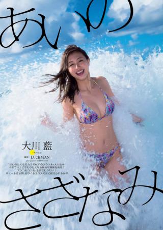 【朗報】モデル大川藍ちゃんの水着グラビアが過激になってきたぞ！巨乳アイドル画像