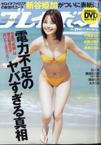 Weekly Playboy 2022.08.15 No.33 兒玉遥 はるっぴと兒玉遥。
