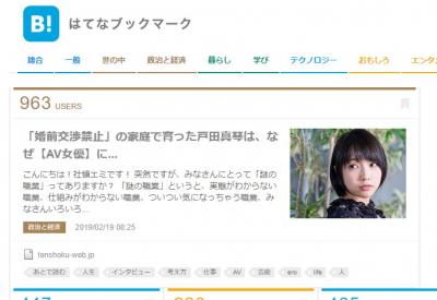 元生徒会長SOD女優・戸田真琴、親から婚前性交禁止され性知識ゼロでAV出てたことを告白