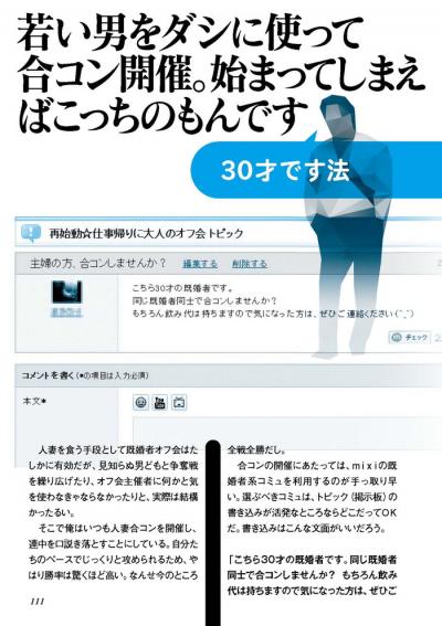 合コンでグループラインを作り不人気なブスを狙ってセフレに