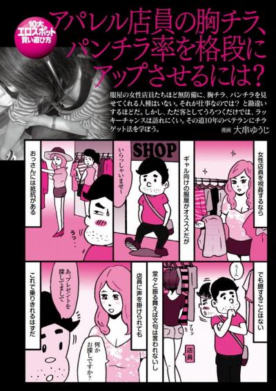 エロ漫画・街中の胸チラ浮きブラ乳首ポチ