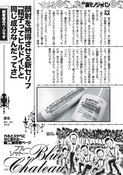 顔射を納得させる新セリフ「精子ってヒルドイドと同じ成分なんだってさ」