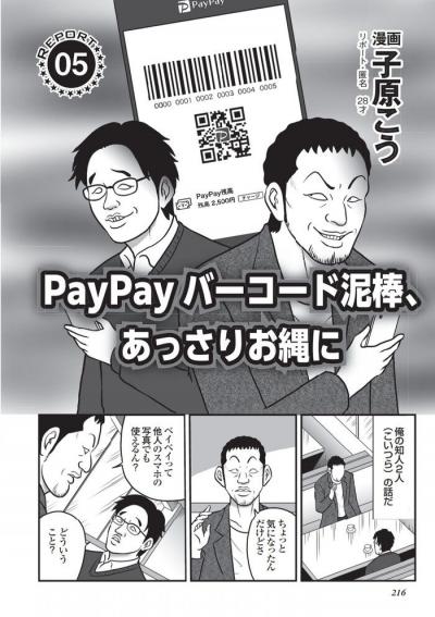 エロ漫画・援助交際で被害にあうPayPay先払い女詐欺バーコード泥棒にご注意