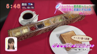 【画像あり】トーストだけで３０００円の朝食ｗｗｗｗｗｗｗｗｗｗｗｗｗｗｗｗｗ