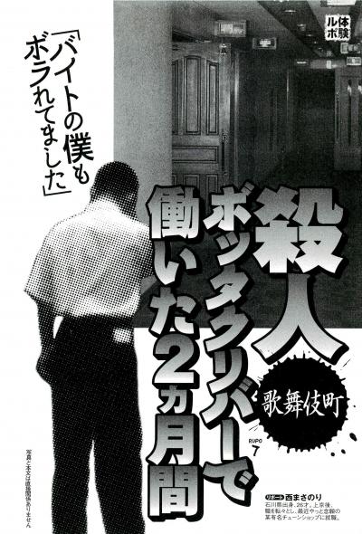 忘年会・新年会ボッタクリバーにご注意を